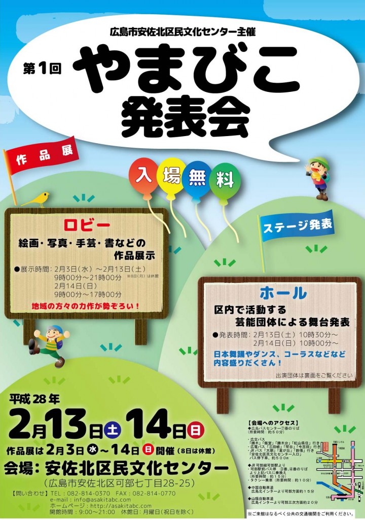 やまびこ発表会(表)