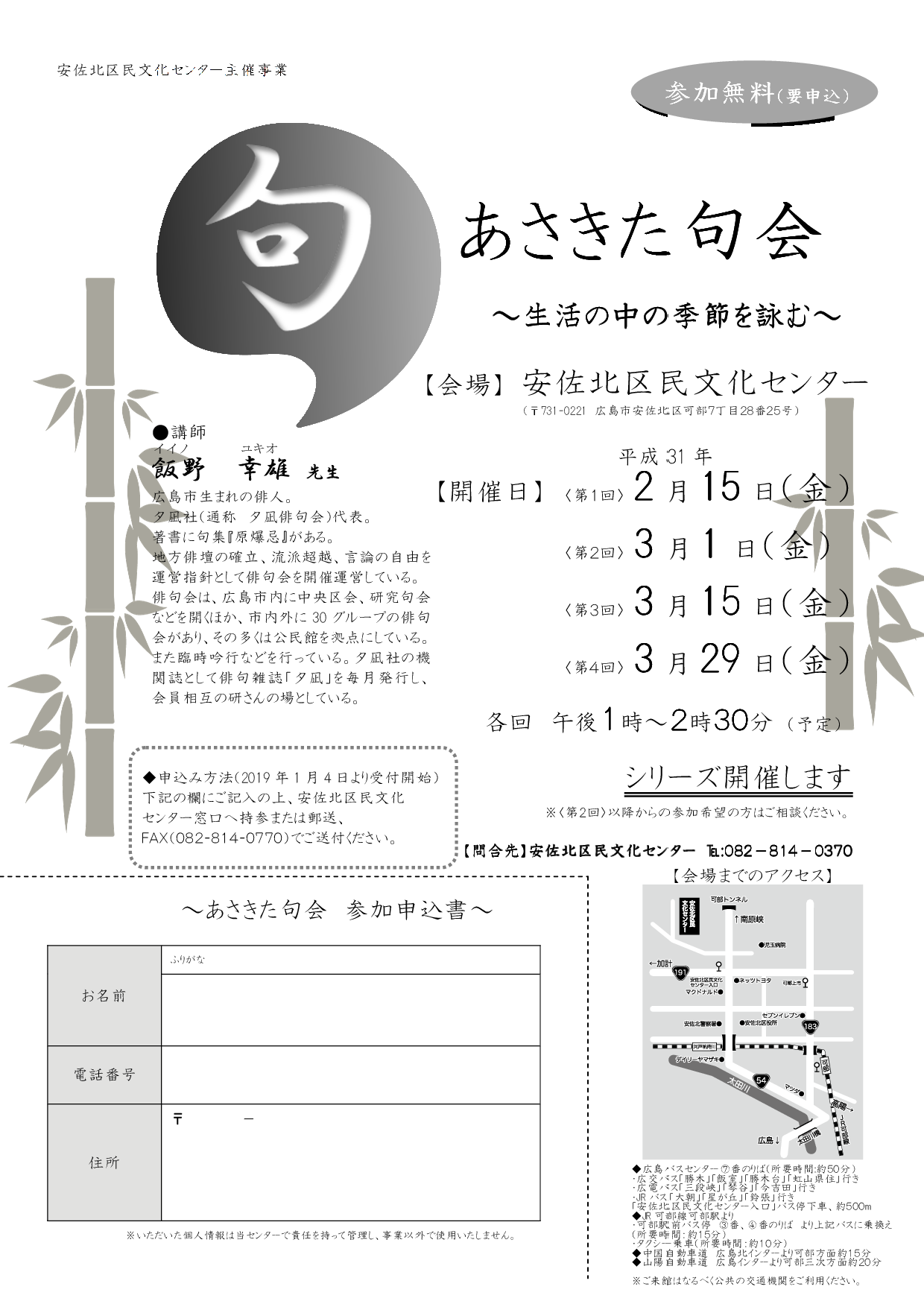 あさきた句会チラシ