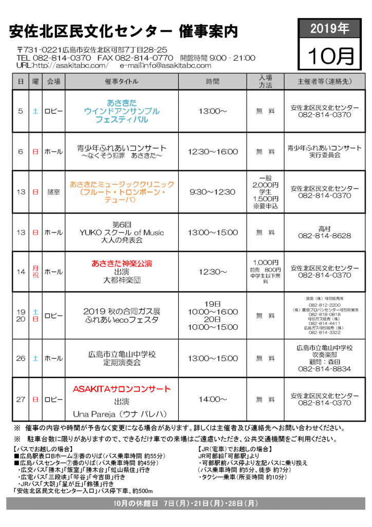 201910月 神楽展なし