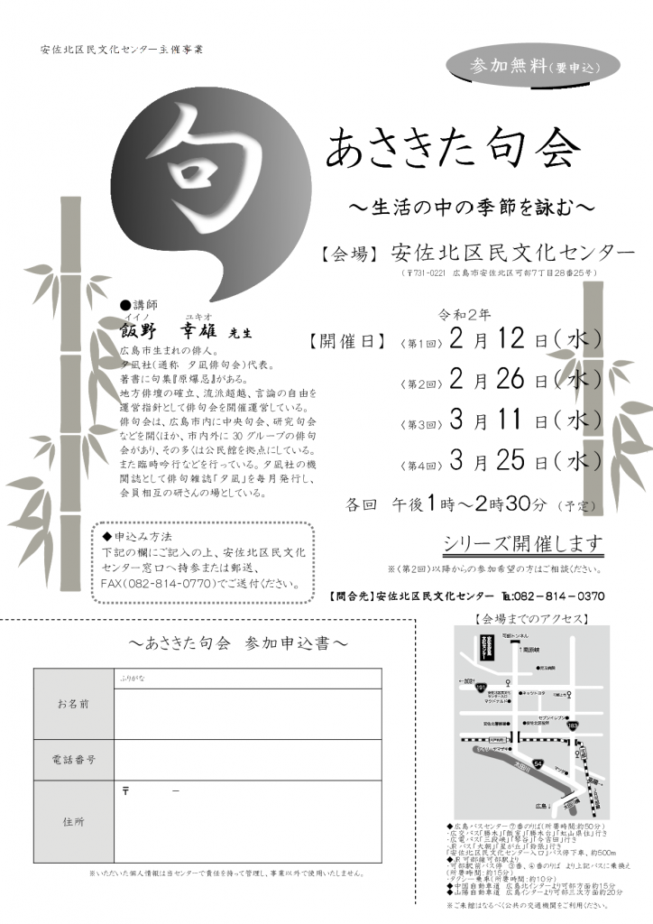 あさきた句会チラシ