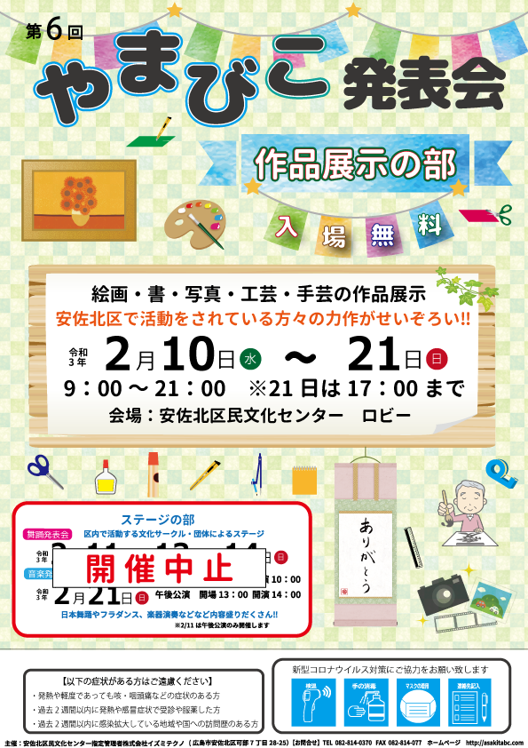 第６回 やまびこ発表会 作品展示の部 を開催します 安佐北区民文化センター