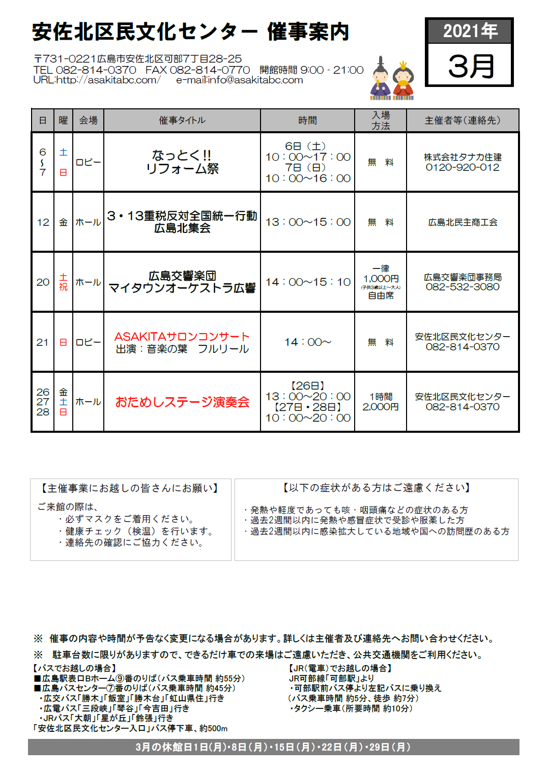 2021年3月の催事案内 安佐北区民文化センター