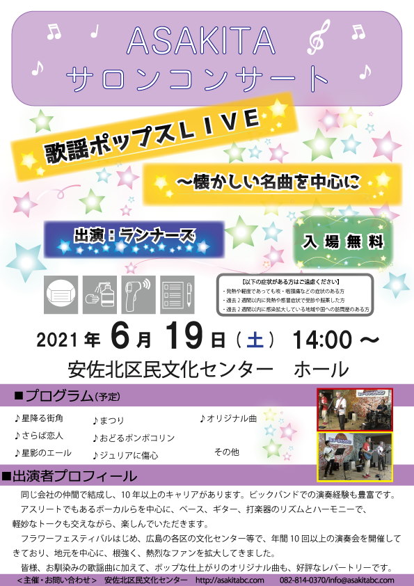中止 6 19 土 Asakitaサロンコンサートを開催します 安佐北区民文化センター