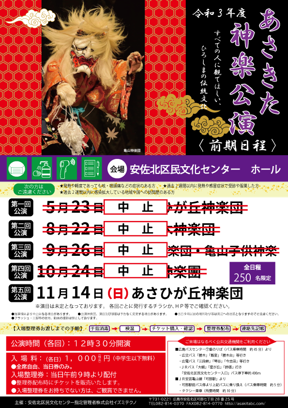 主催事業 安佐北区民文化センター